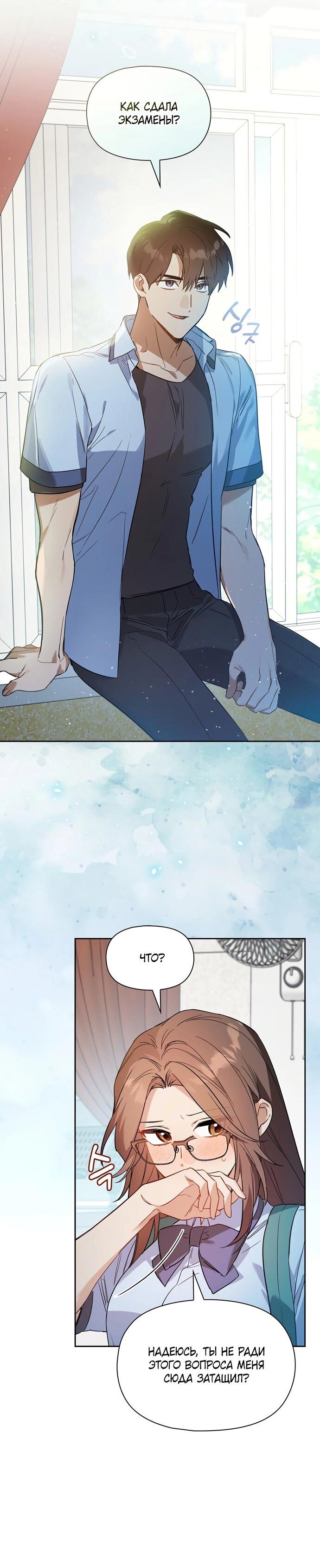 Манга Положение тела - Глава 4 Страница 35