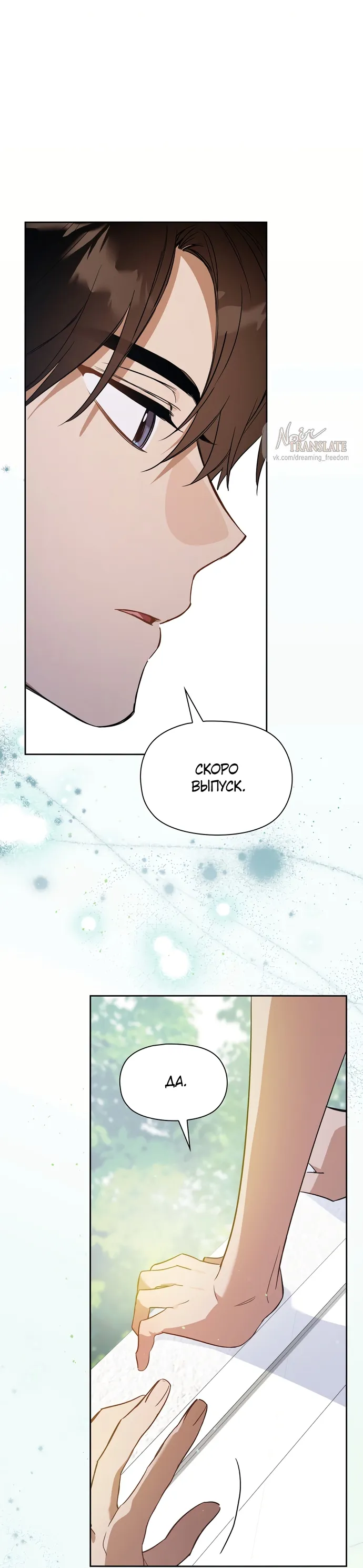 Манга Положение тела - Глава 4 Страница 42