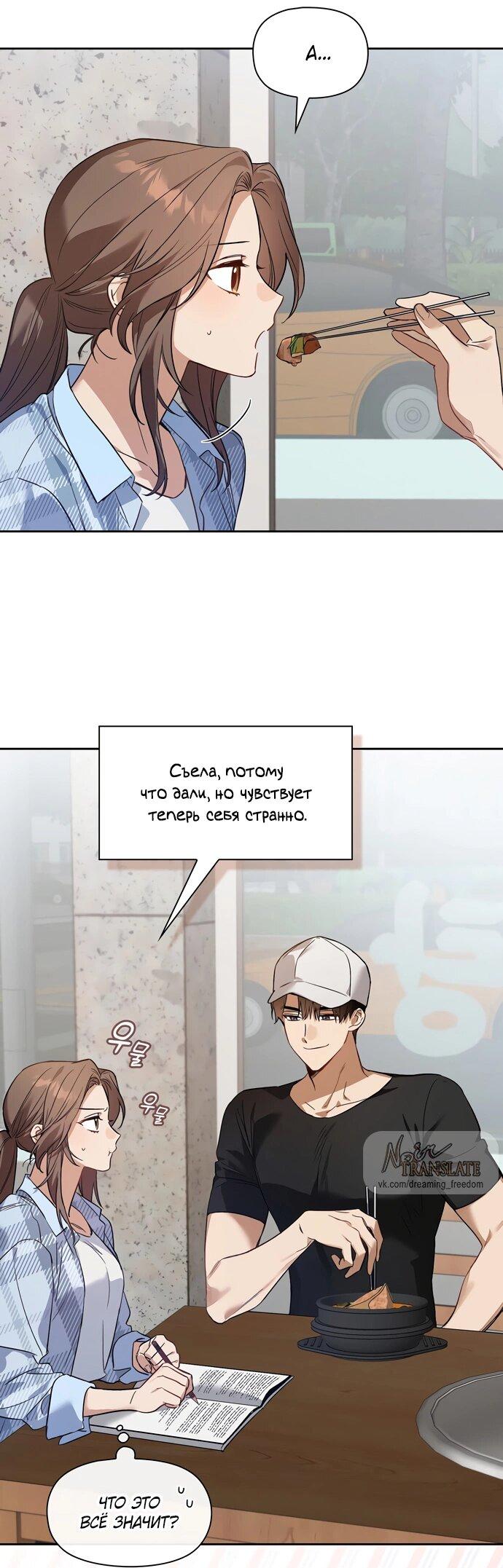 Манга Положение тела - Глава 4 Страница 7