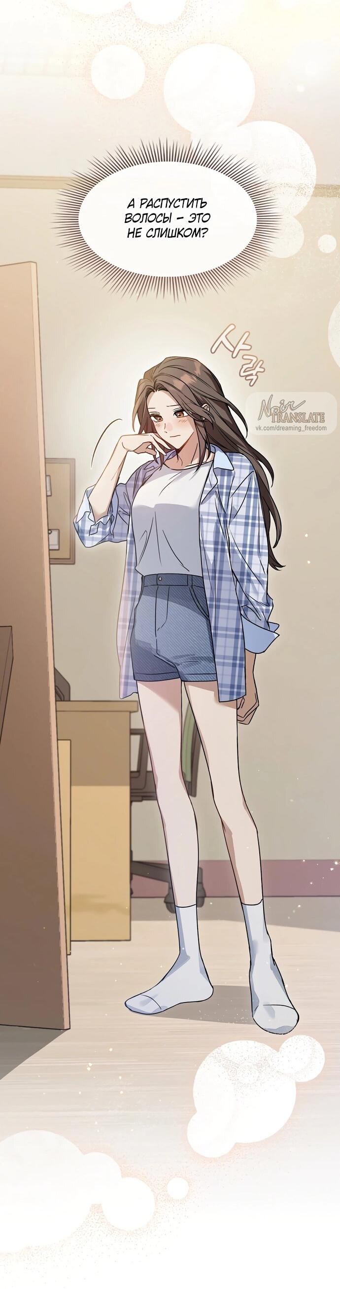 Манга Положение тела - Глава 3 Страница 47