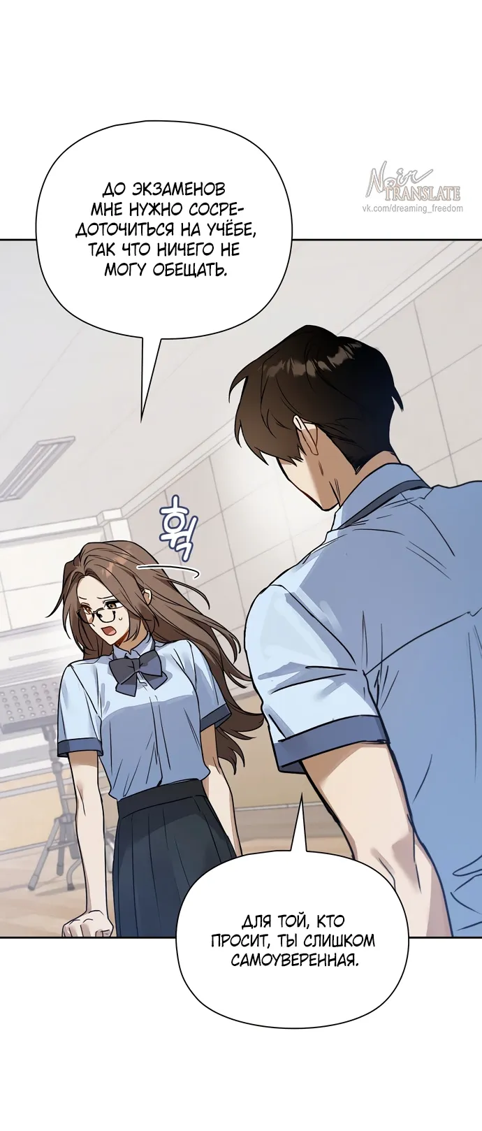 Манга Положение тела - Глава 3 Страница 3