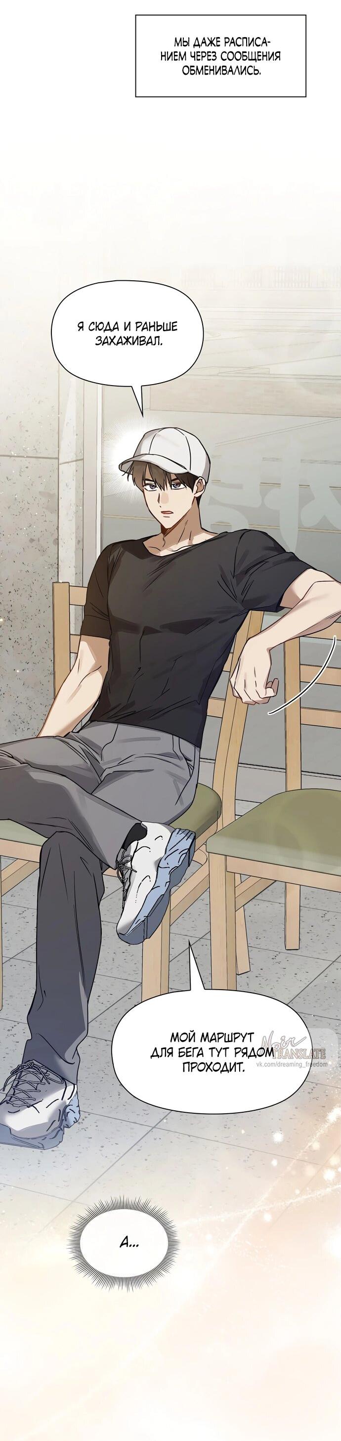 Манга Положение тела - Глава 3 Страница 31