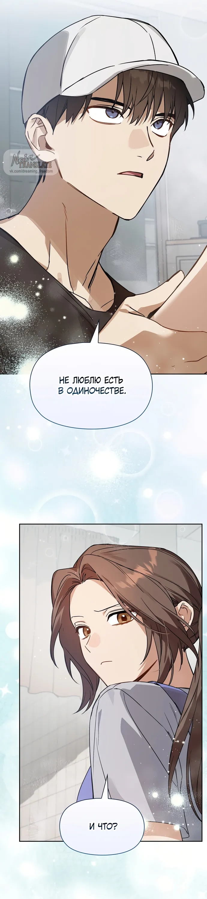 Манга Положение тела - Глава 3 Страница 38