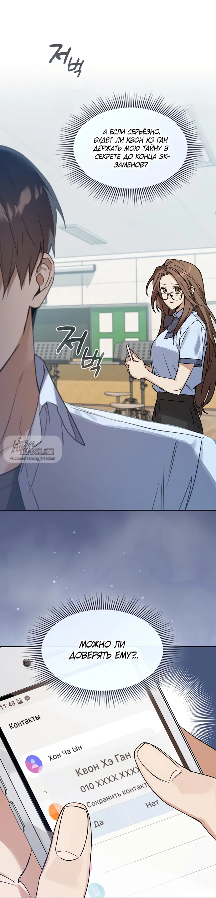 Манга Положение тела - Глава 3 Страница 14