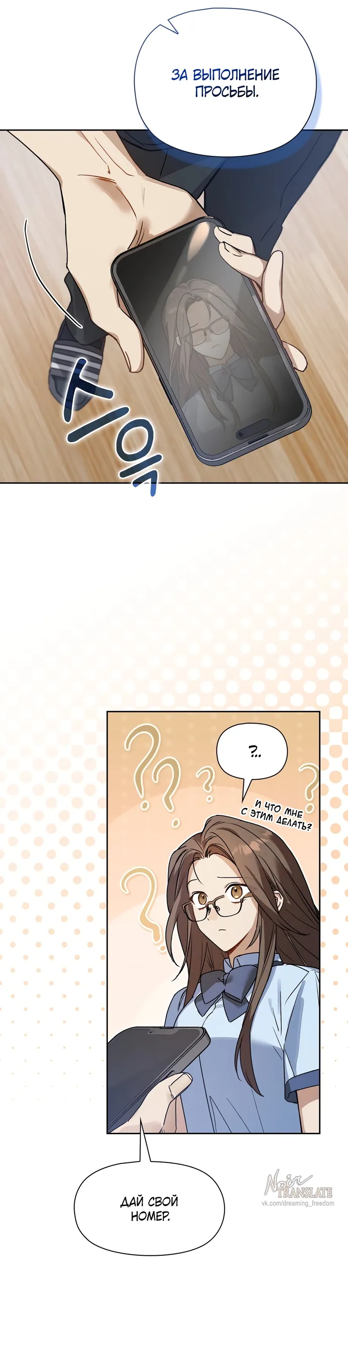 Манга Положение тела - Глава 3 Страница 7