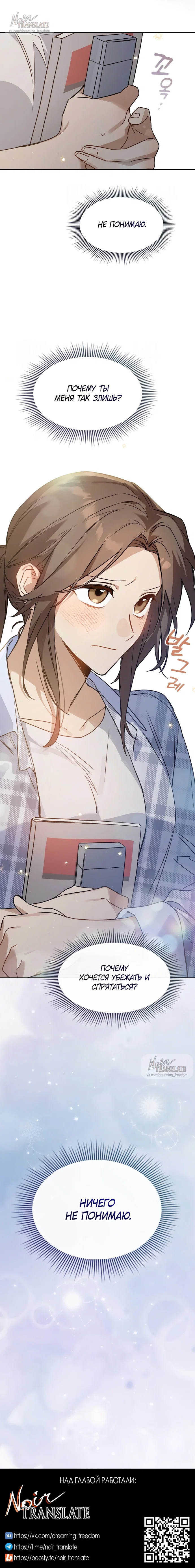 Манга Положение тела - Глава 3 Страница 53