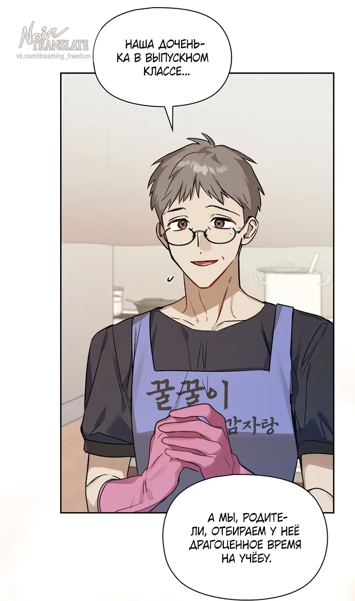 Манга Положение тела - Глава 3 Страница 18