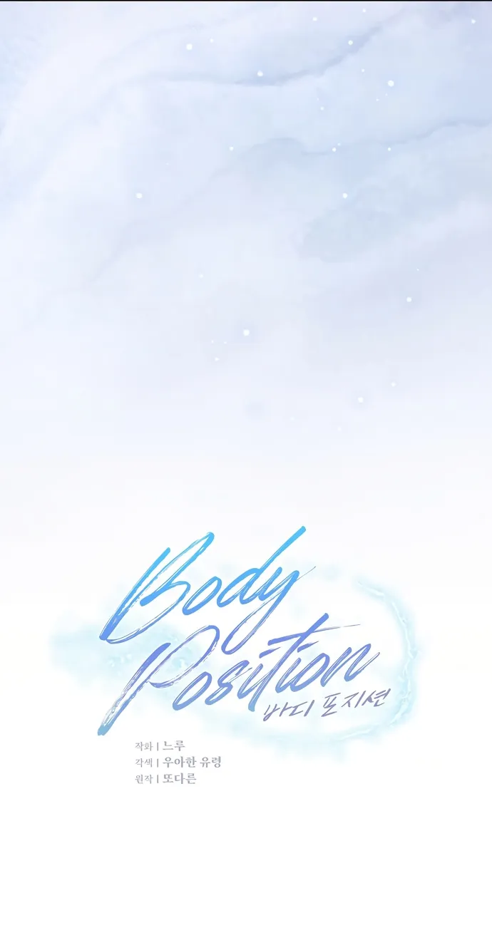 Манга Положение тела - Глава 3 Страница 15