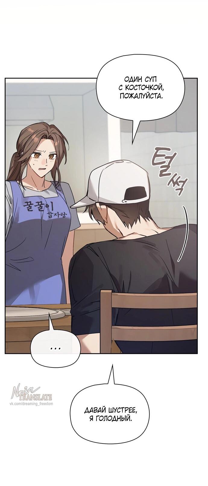 Манга Положение тела - Глава 3 Страница 29