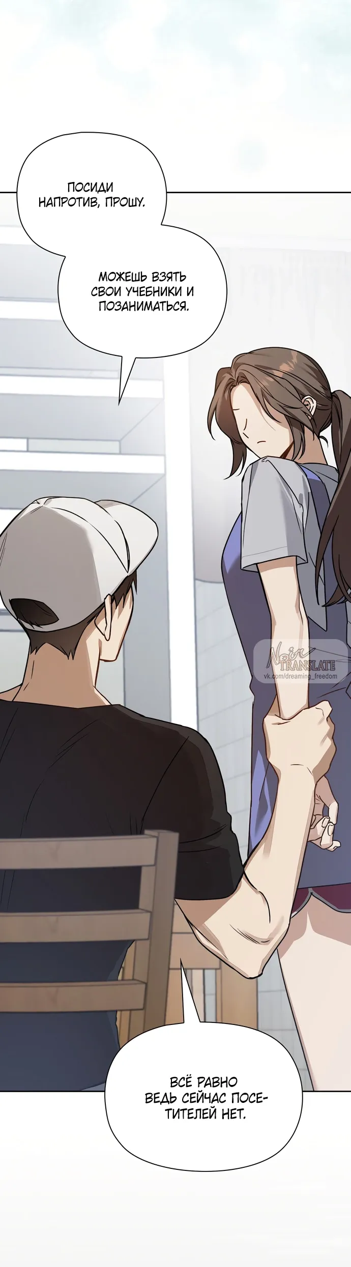 Манга Положение тела - Глава 3 Страница 39