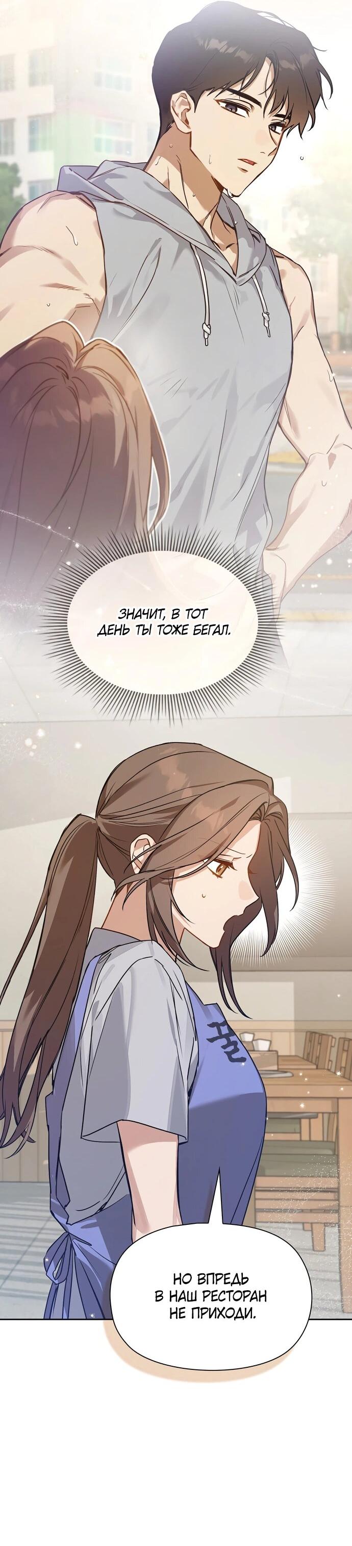 Манга Положение тела - Глава 3 Страница 32