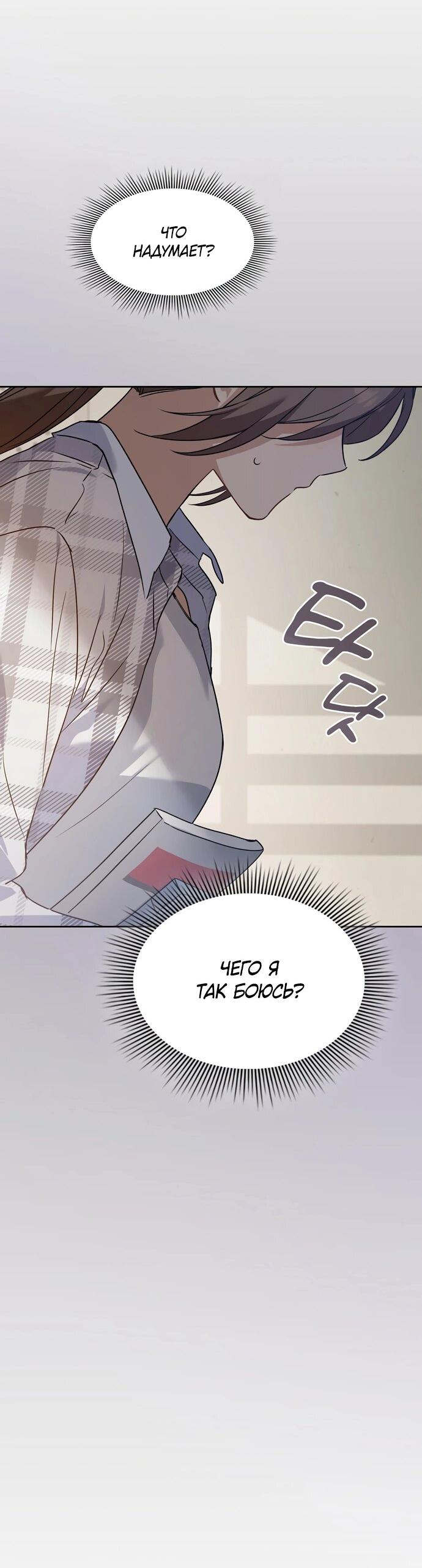 Манга Положение тела - Глава 3 Страница 50