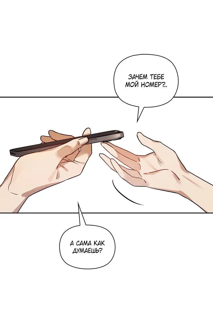 Манга Положение тела - Глава 3 Страница 8