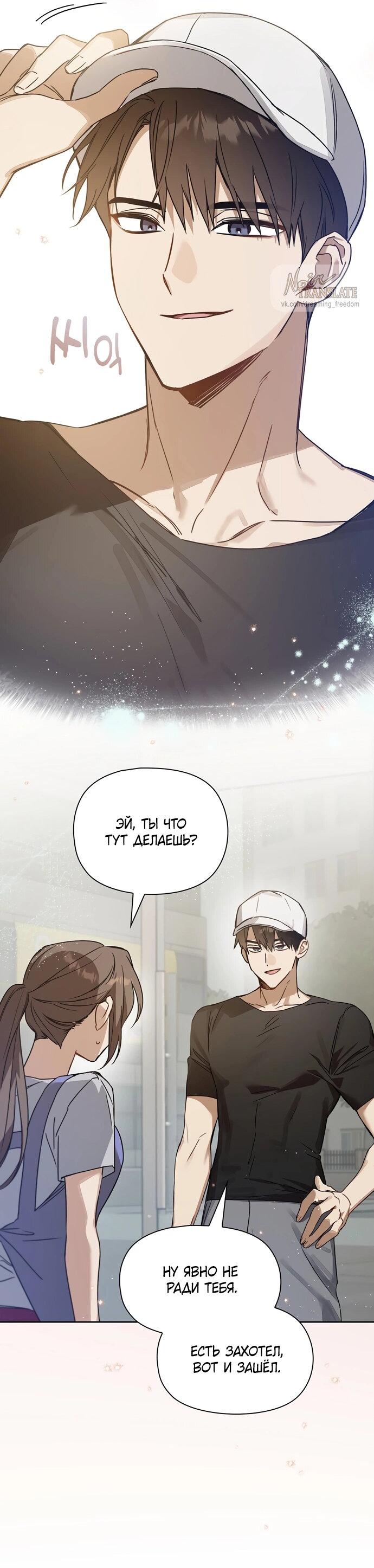 Манга Положение тела - Глава 3 Страница 28