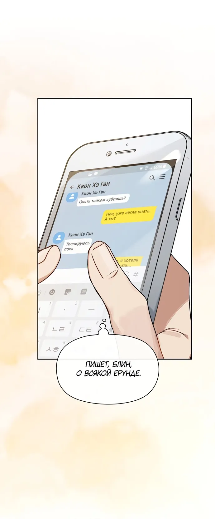 Манга Положение тела - Глава 3 Страница 24