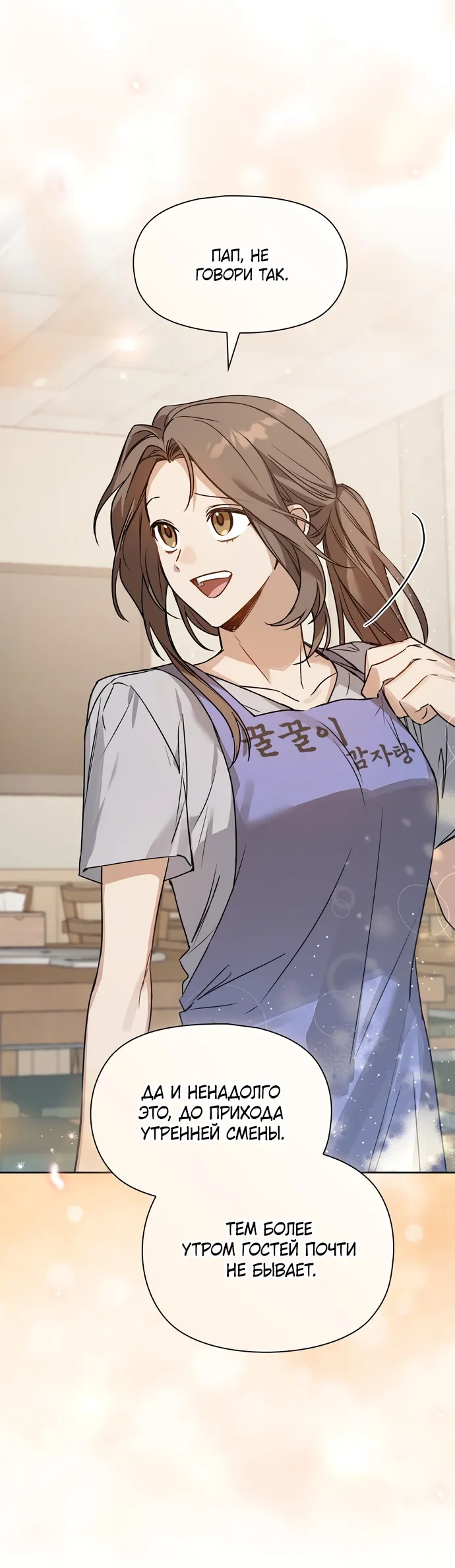 Манга Положение тела - Глава 3 Страница 19