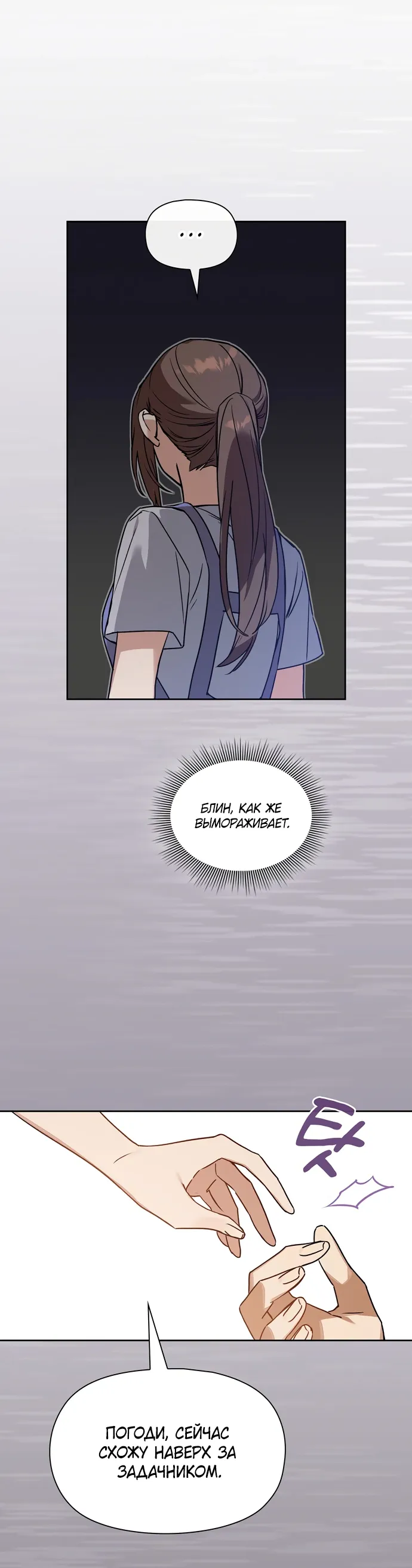 Манга Положение тела - Глава 3 Страница 40