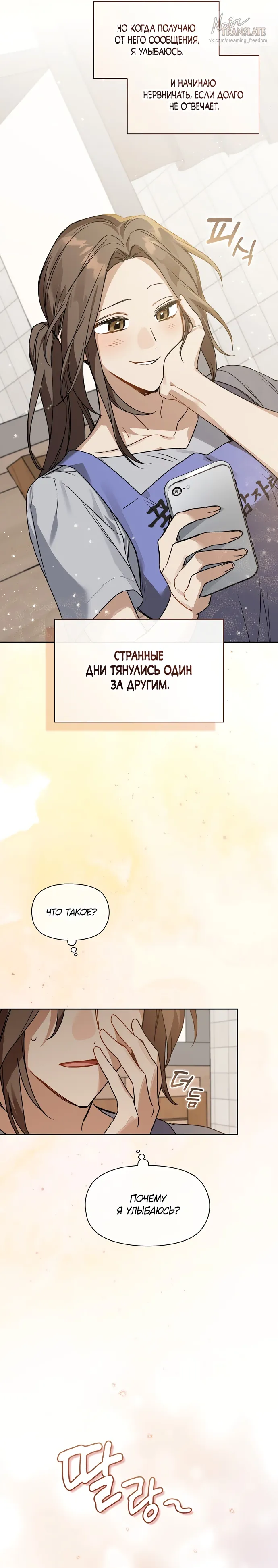 Манга Положение тела - Глава 3 Страница 25