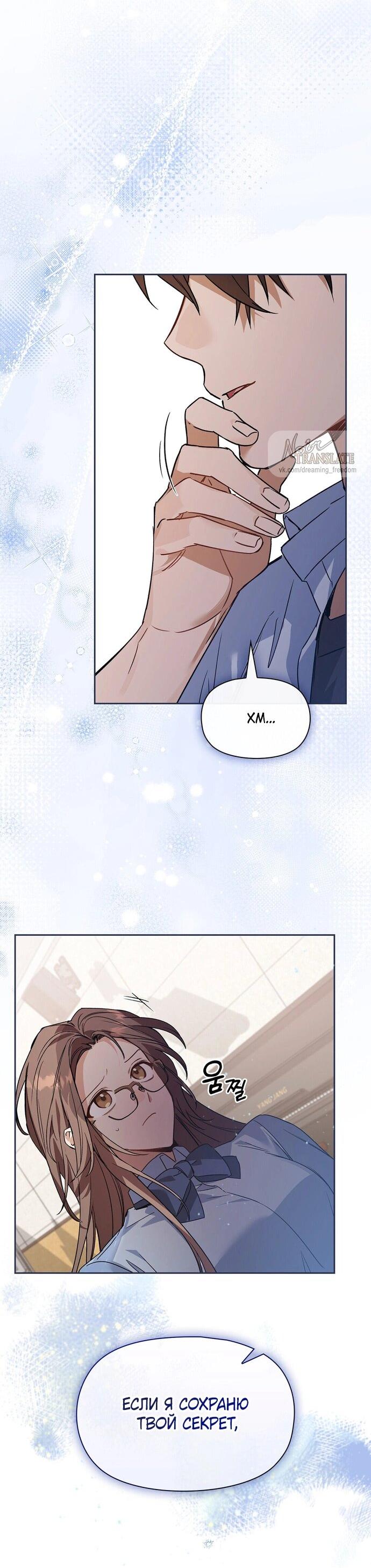 Манга Положение тела - Глава 2 Страница 54