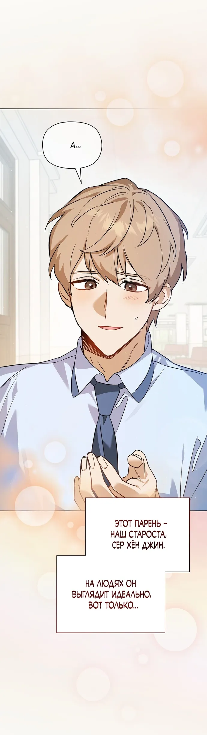 Манга Положение тела - Глава 2 Страница 4