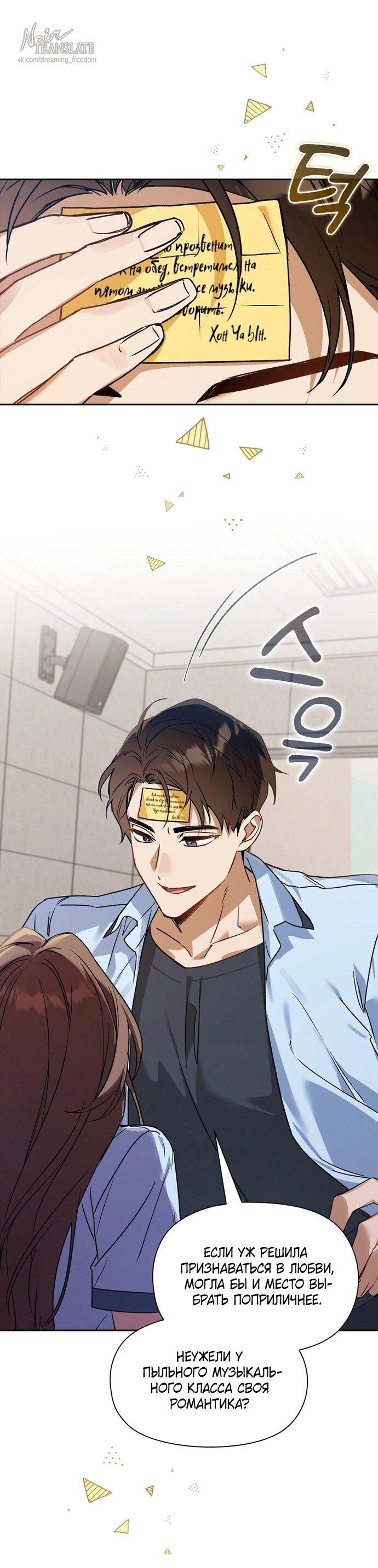 Манга Положение тела - Глава 2 Страница 38