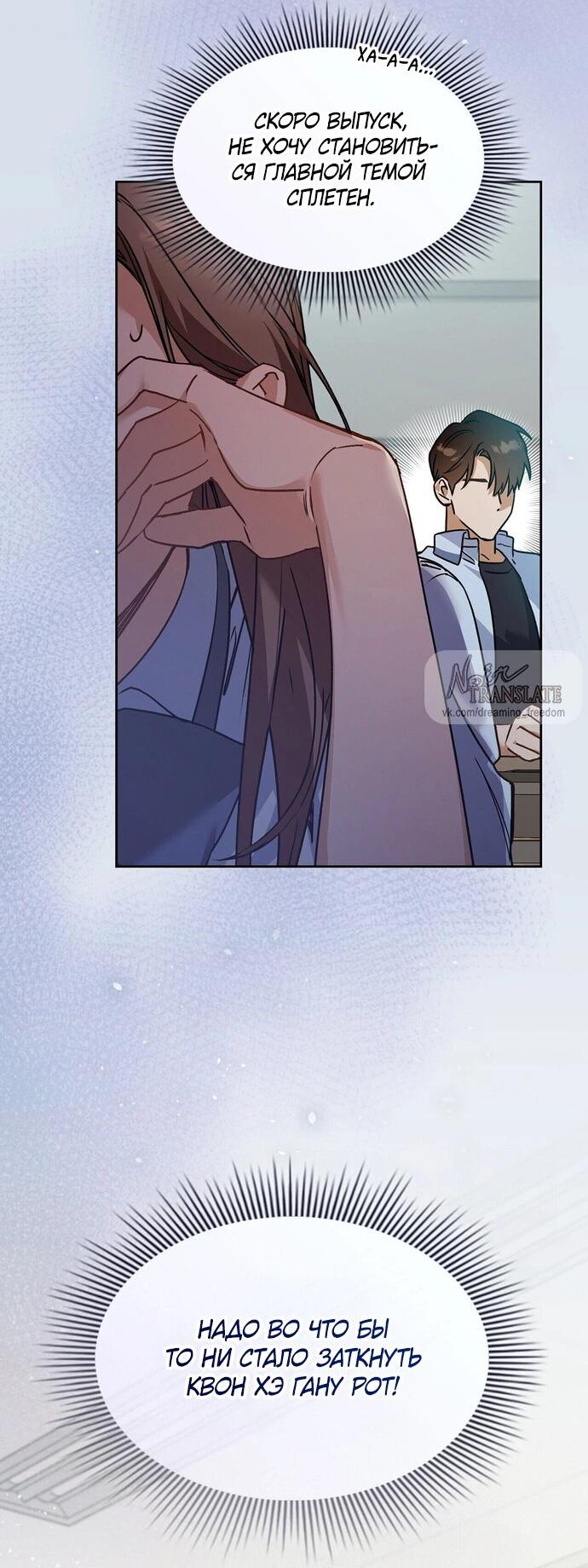 Манга Положение тела - Глава 2 Страница 20