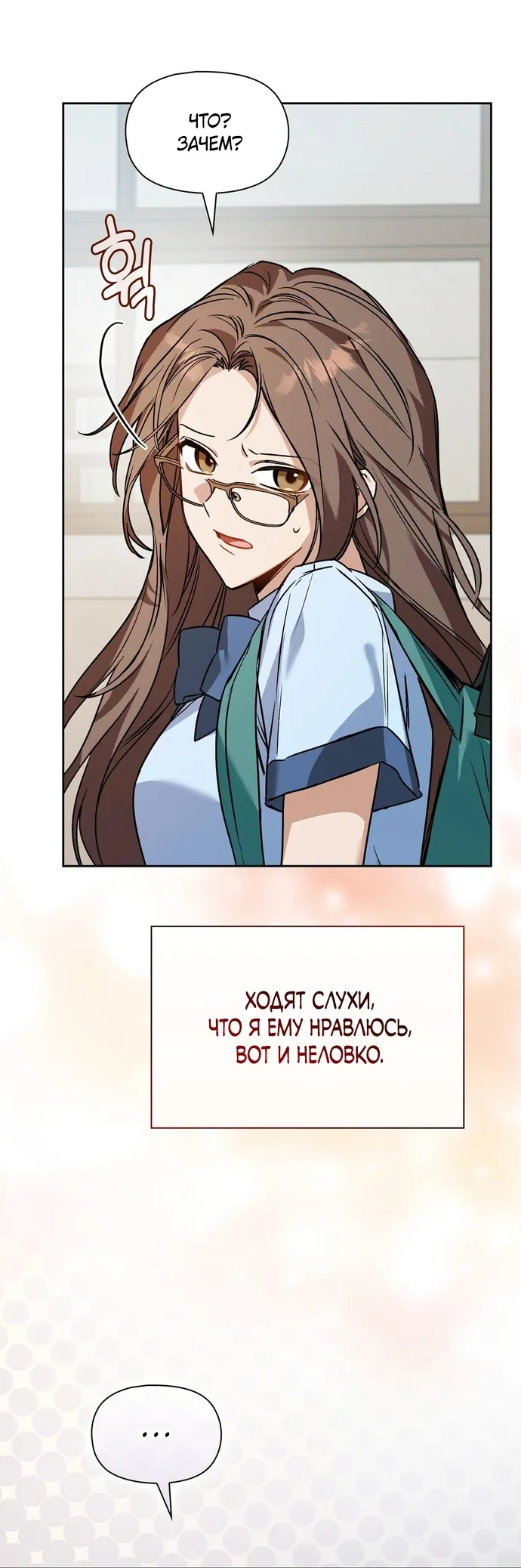 Манга Положение тела - Глава 2 Страница 6