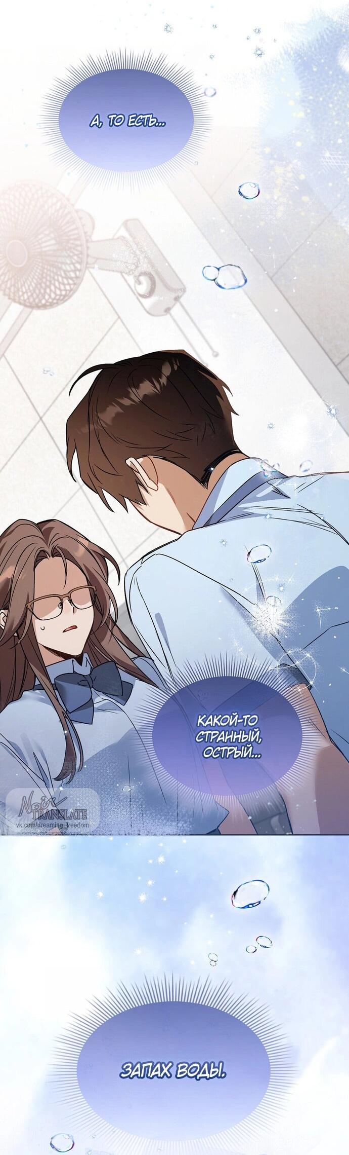 Манга Положение тела - Глава 2 Страница 55