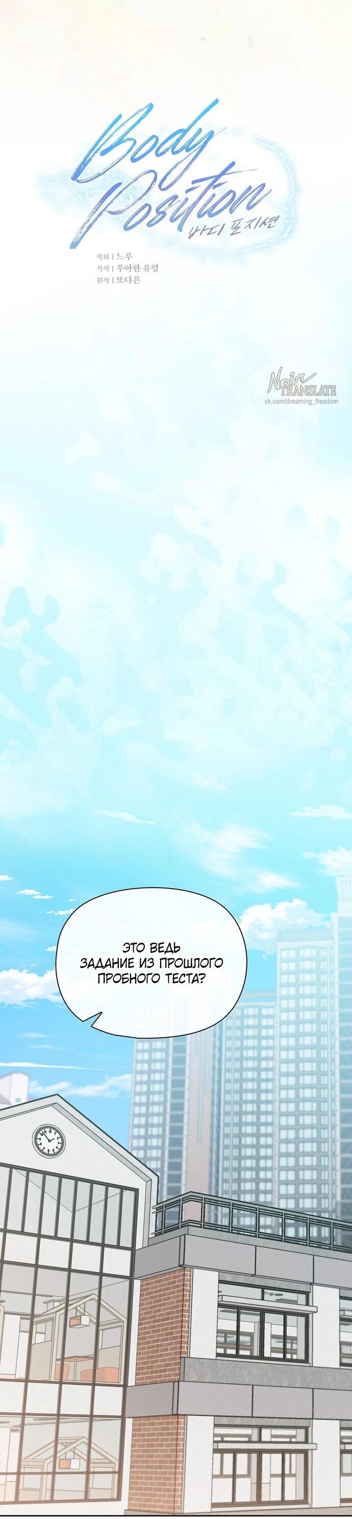 Манга Положение тела - Глава 2 Страница 10