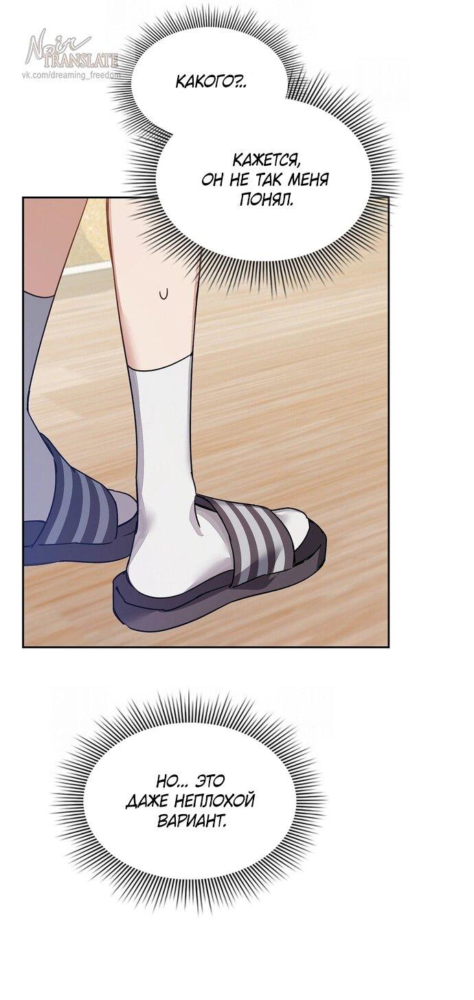 Манга Положение тела - Глава 2 Страница 52