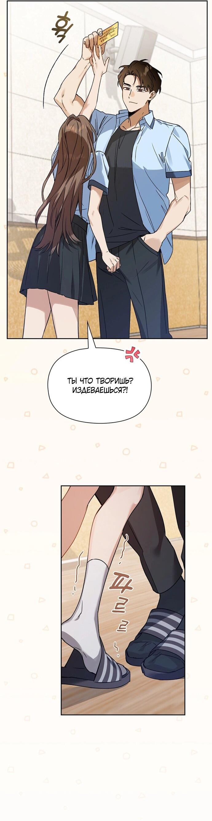 Манга Положение тела - Глава 2 Страница 42