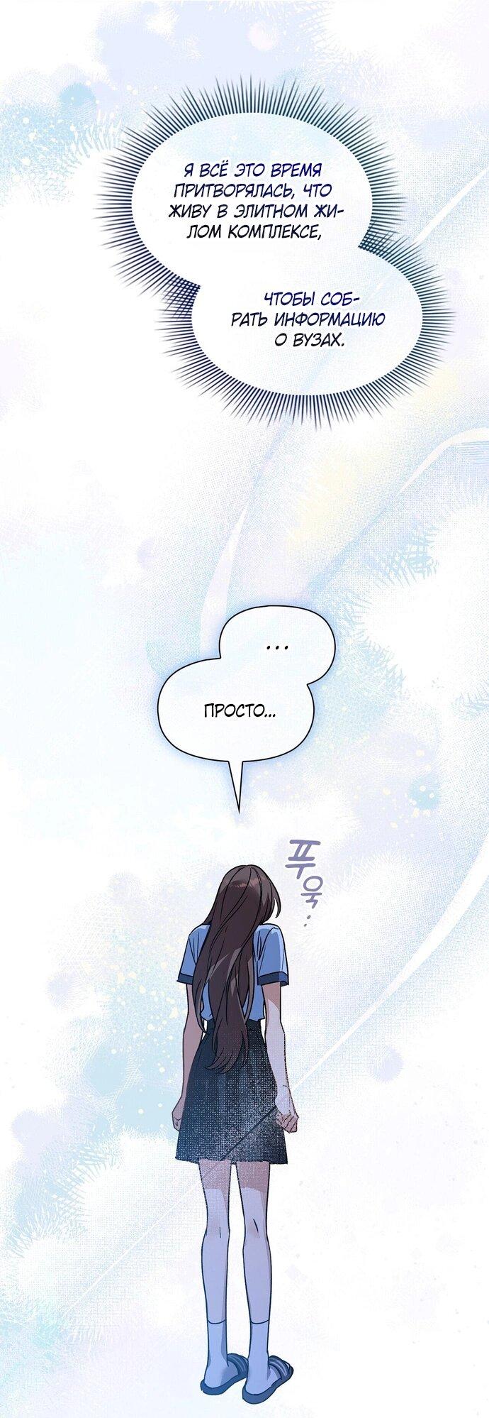 Манга Положение тела - Глава 2 Страница 49