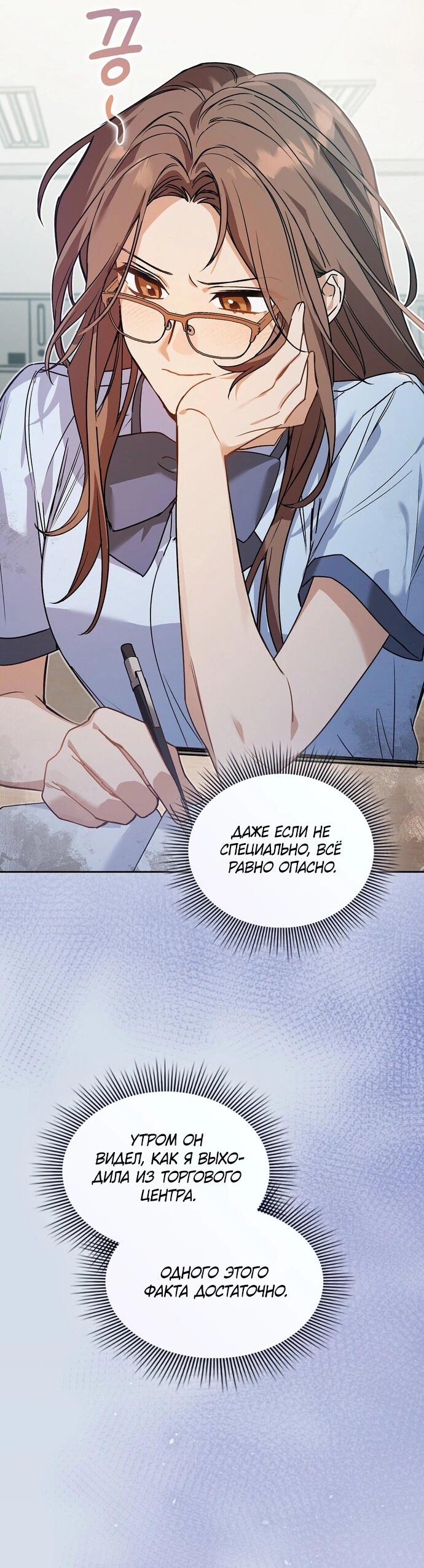 Манга Положение тела - Глава 2 Страница 19