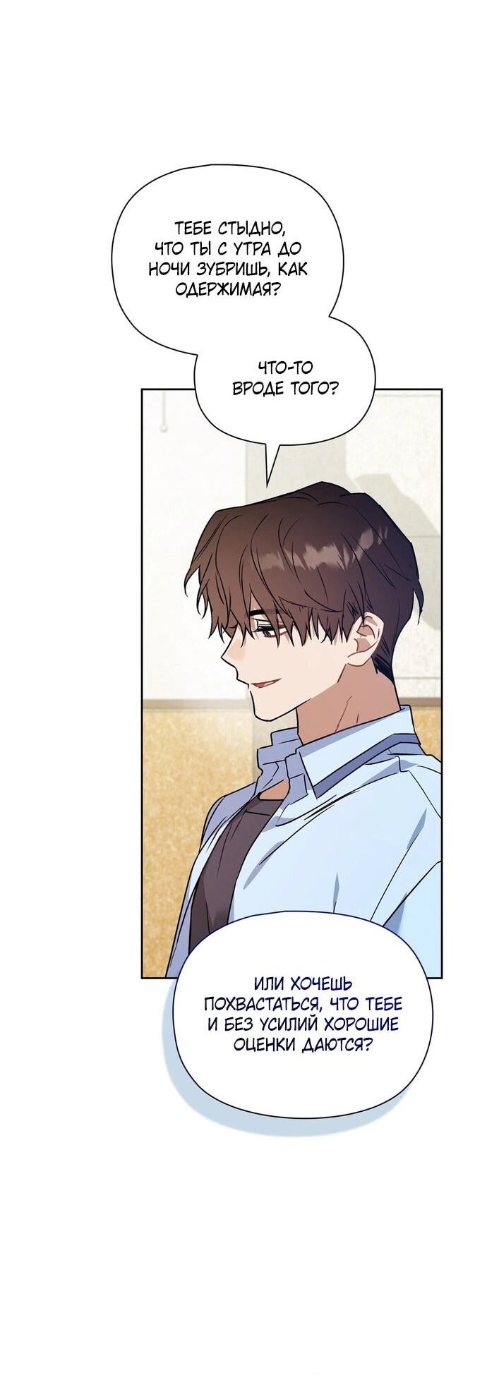 Манга Положение тела - Глава 2 Страница 51