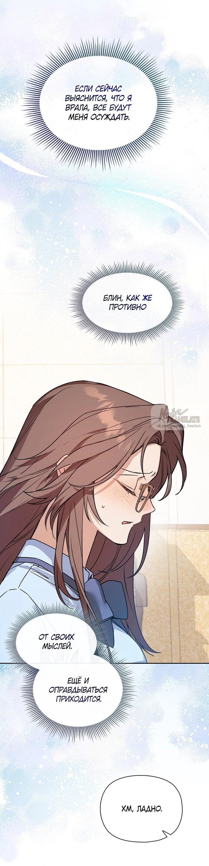 Манга Положение тела - Глава 2 Страница 50