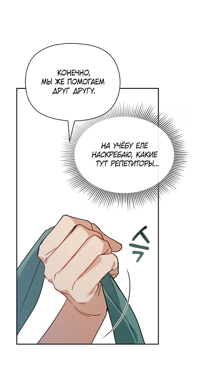 Манга Положение тела - Глава 1 Страница 38