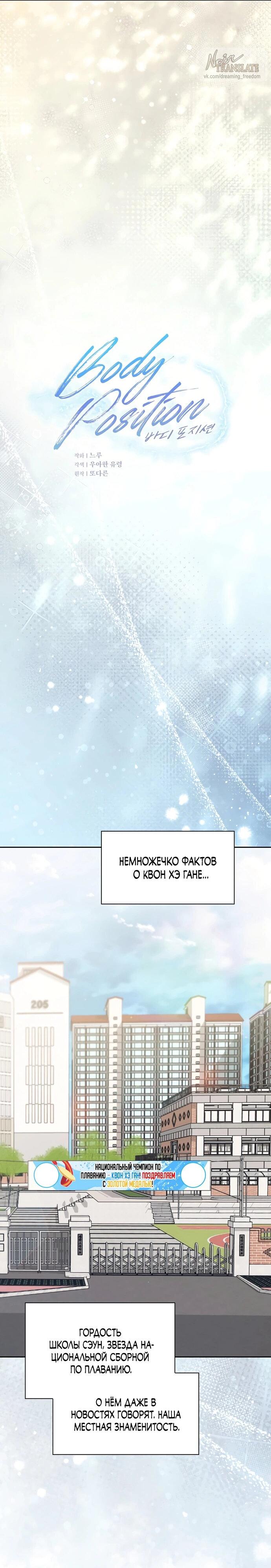 Манга Положение тела - Глава 1 Страница 19