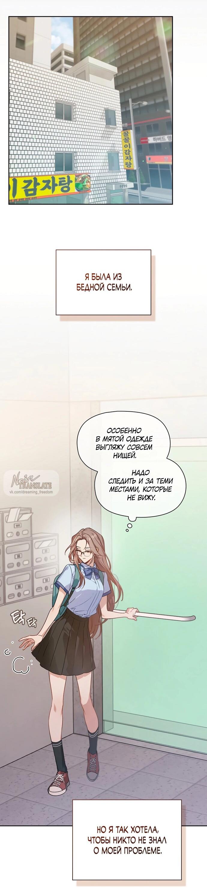 Манга Положение тела - Глава 1 Страница 10