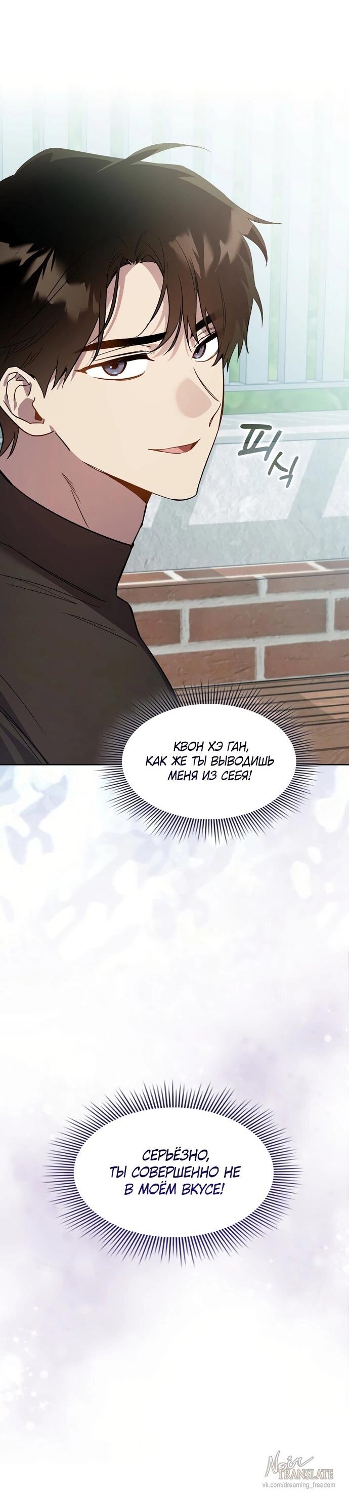 Манга Положение тела - Глава 0 Страница 4