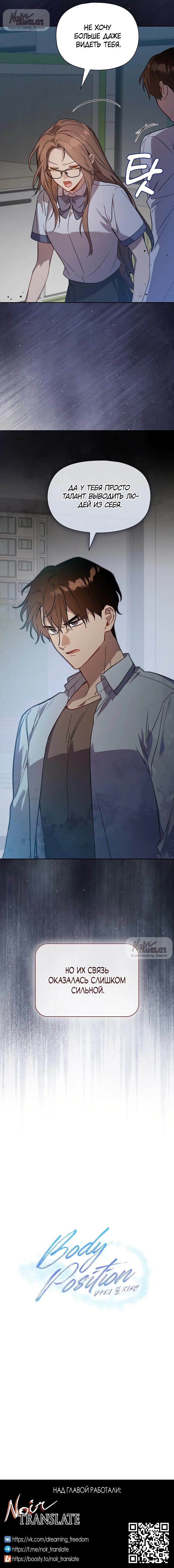 Манга Положение тела - Глава 0 Страница 22