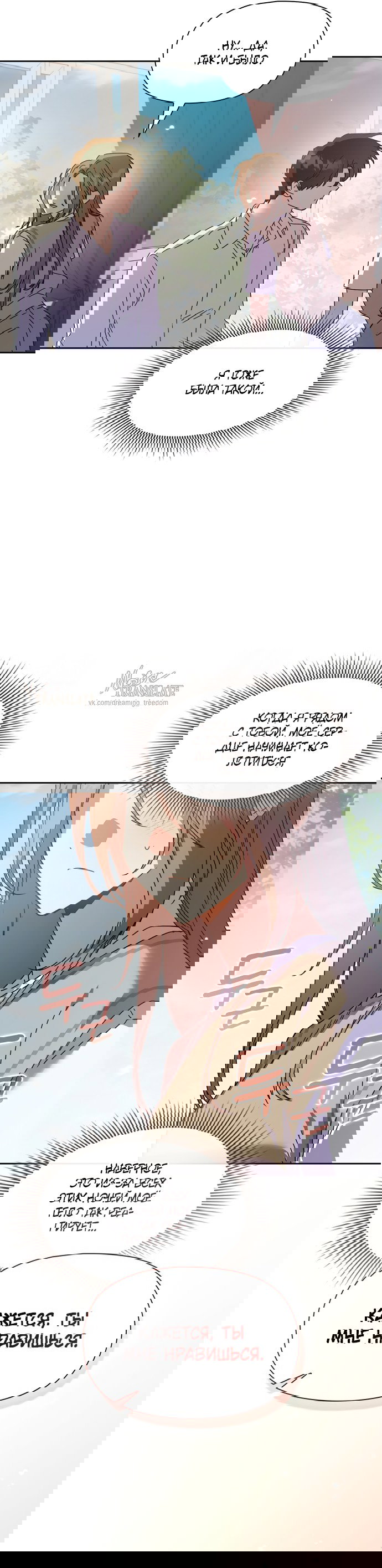 Манга Положение тела - Глава 28 Страница 26