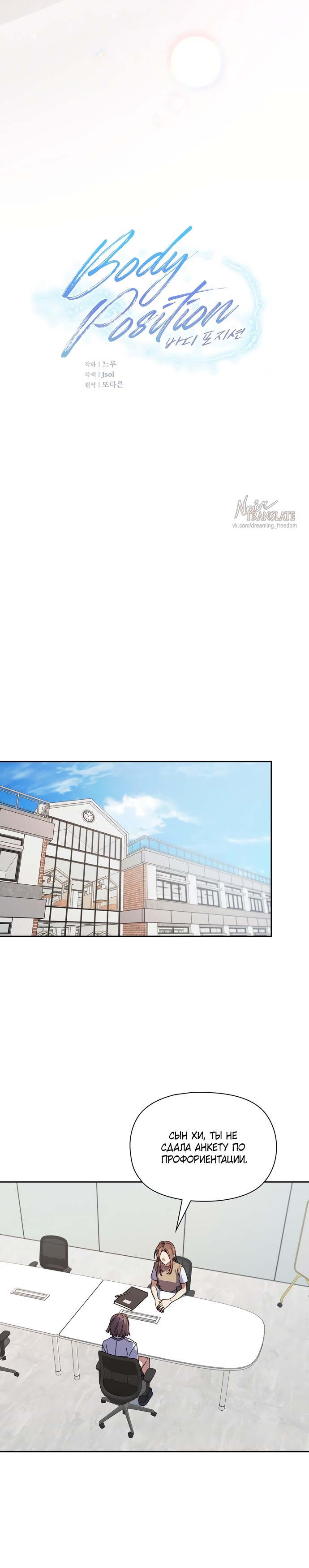 Манга Положение тела - Глава 28 Страница 5