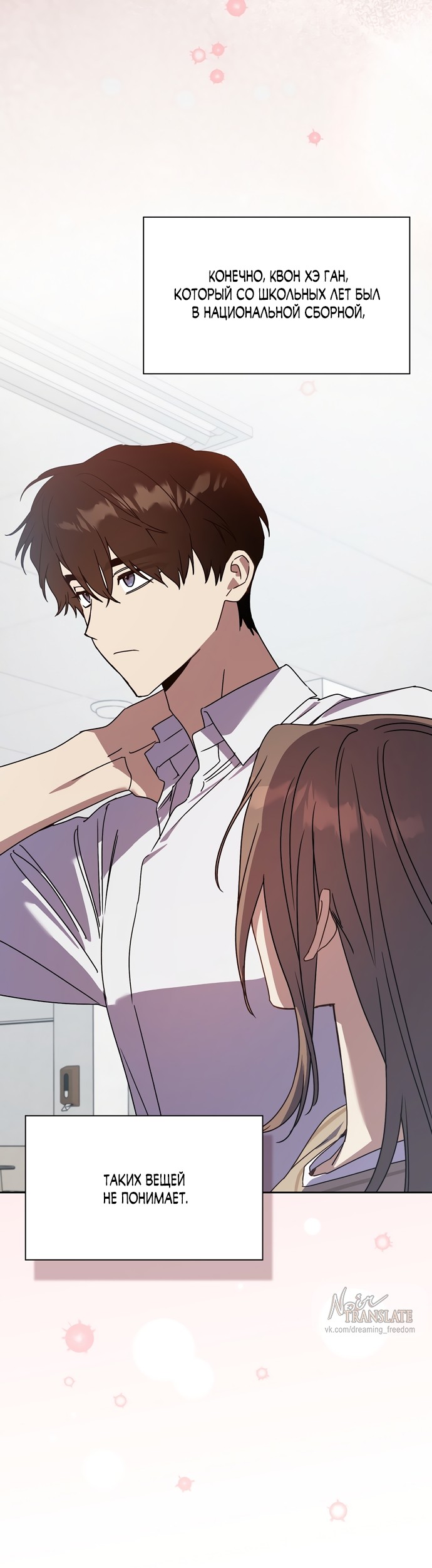 Манга Положение тела - Глава 28 Страница 14