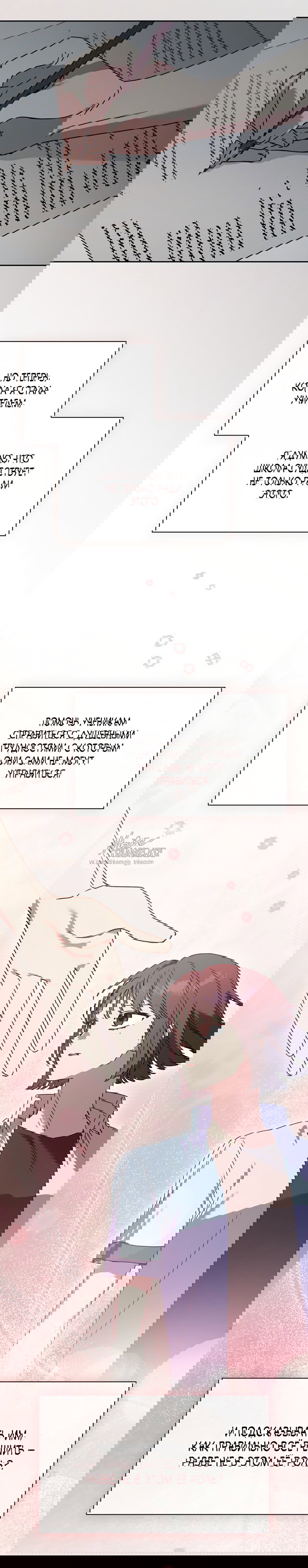 Манга Положение тела - Глава 28 Страница 13