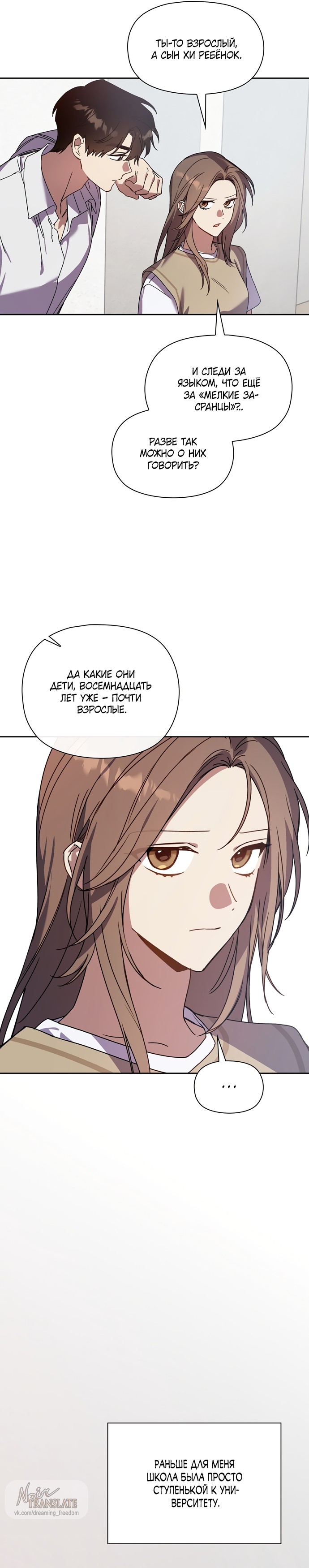 Манга Положение тела - Глава 28 Страница 12