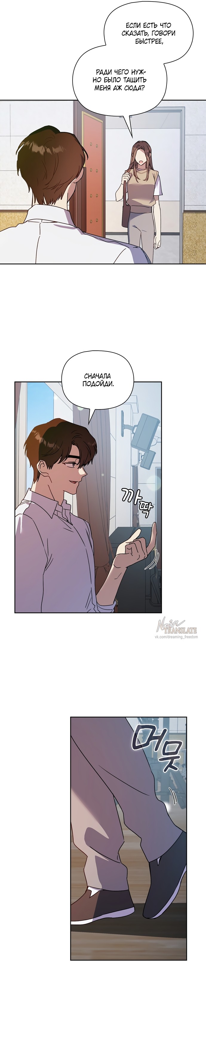 Манга Положение тела - Глава 28 Страница 24