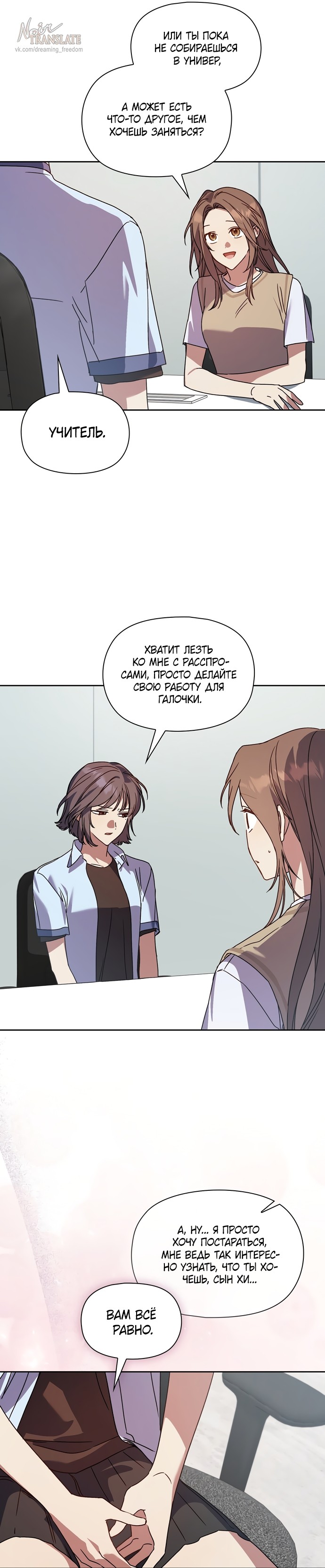 Манга Положение тела - Глава 28 Страница 7