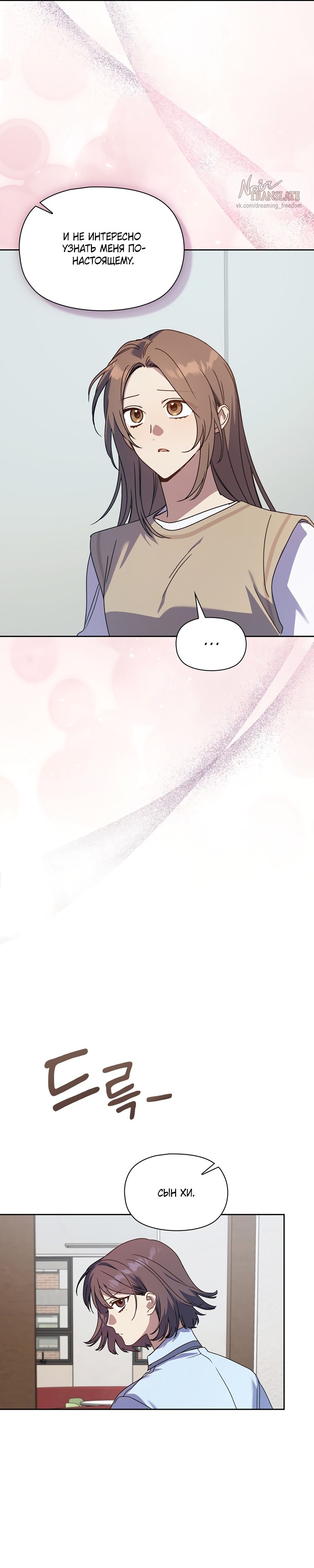 Манга Положение тела - Глава 28 Страница 8