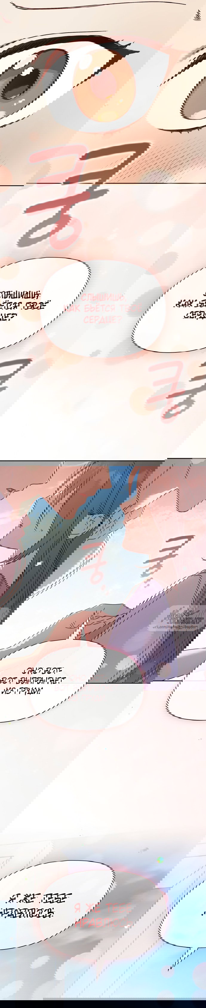 Манга Положение тела - Глава 28 Страница 30