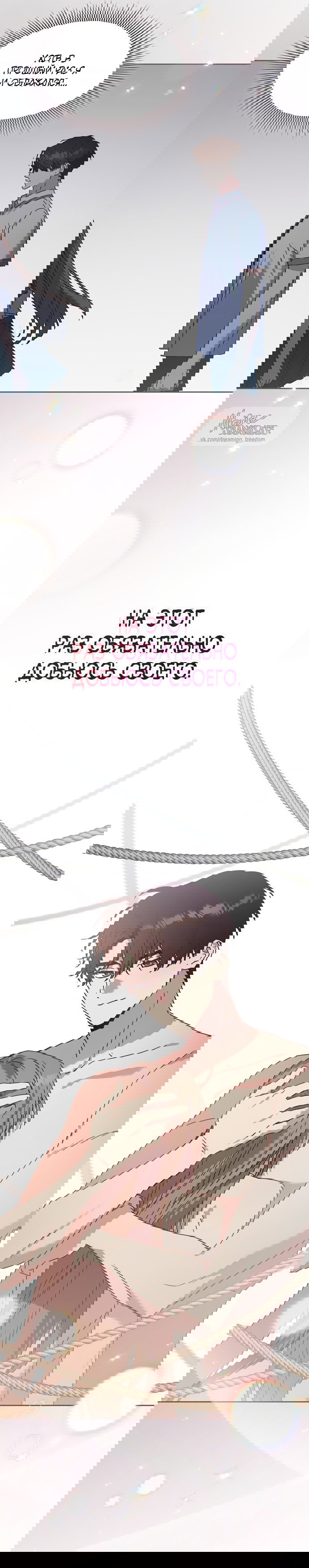 Манга Положение тела - Глава 28 Страница 4